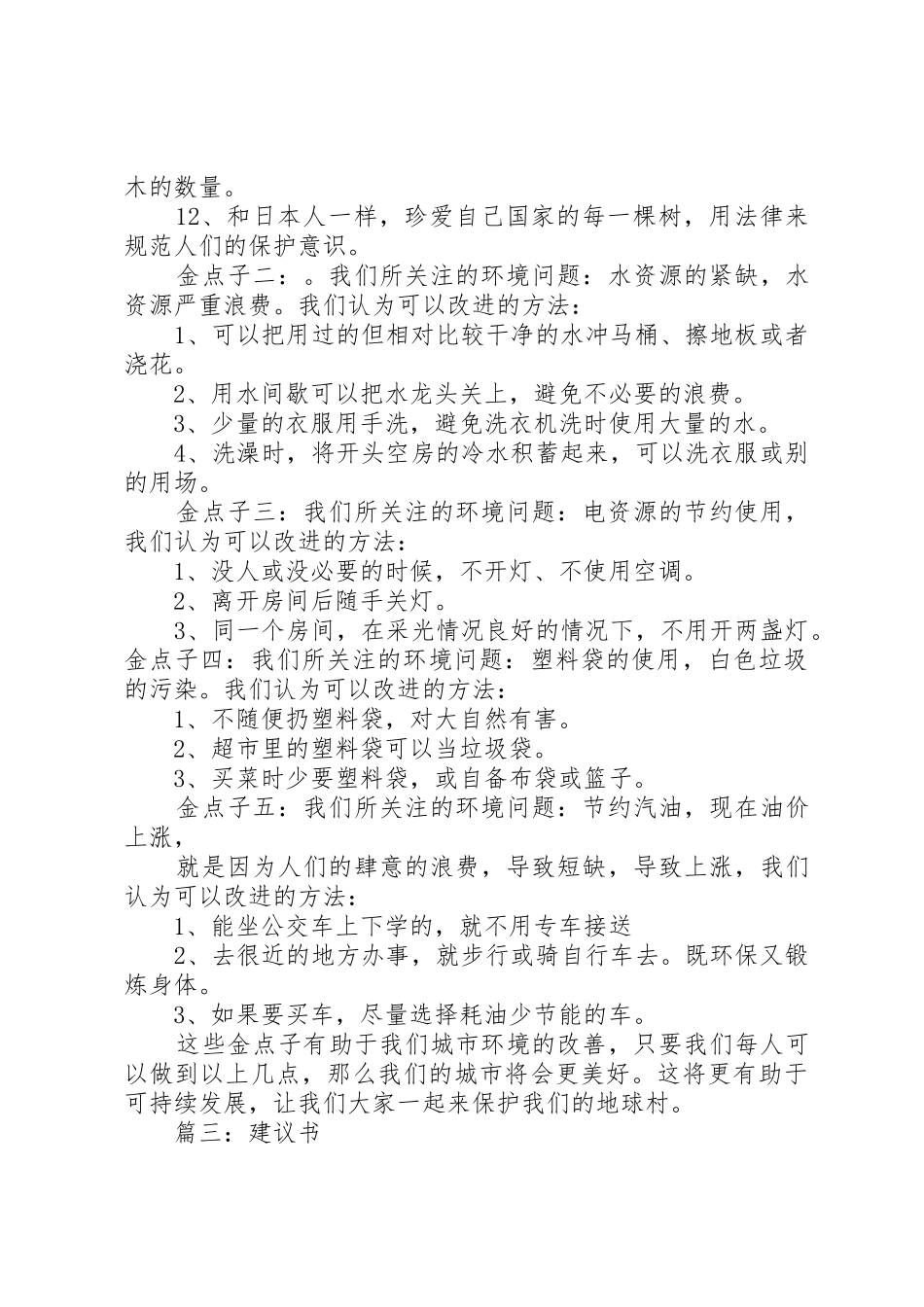 篇一：爱护城市环境倡议书范文_第3页