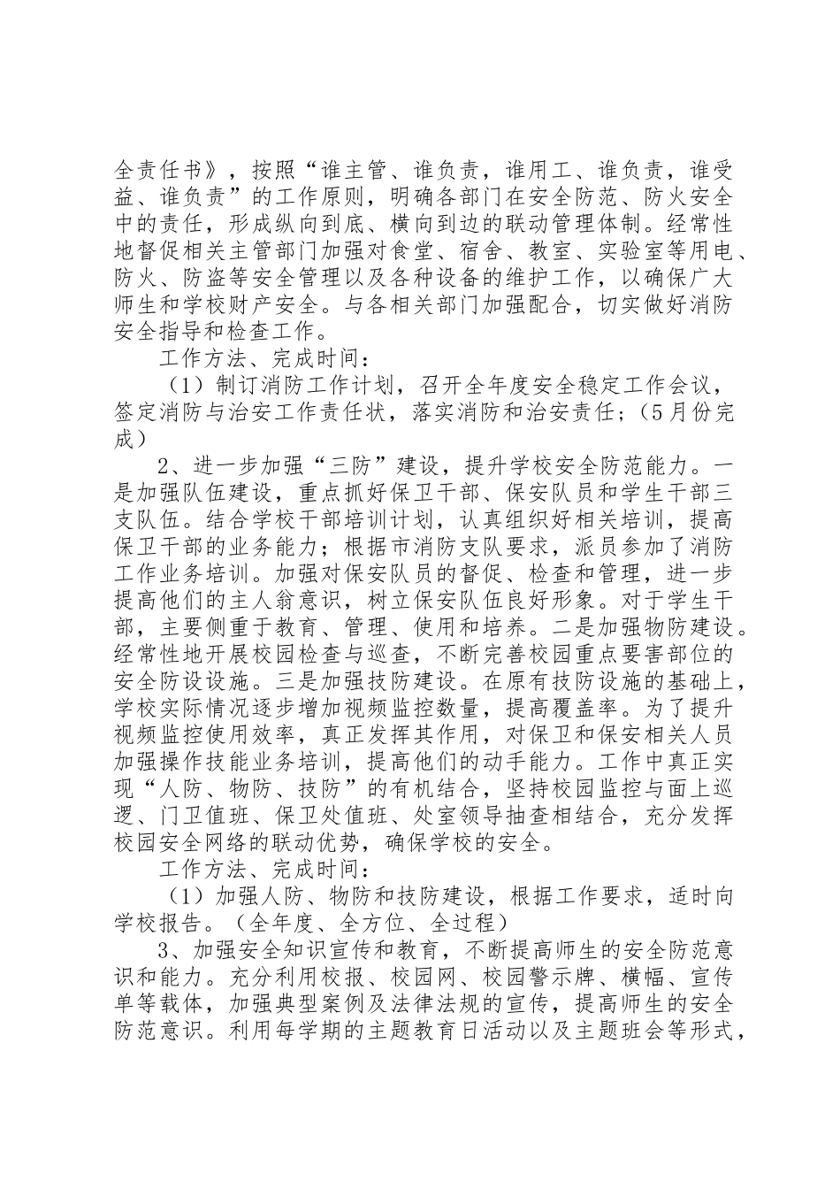 学校低碳生活倡议书范文 (3)_第2页