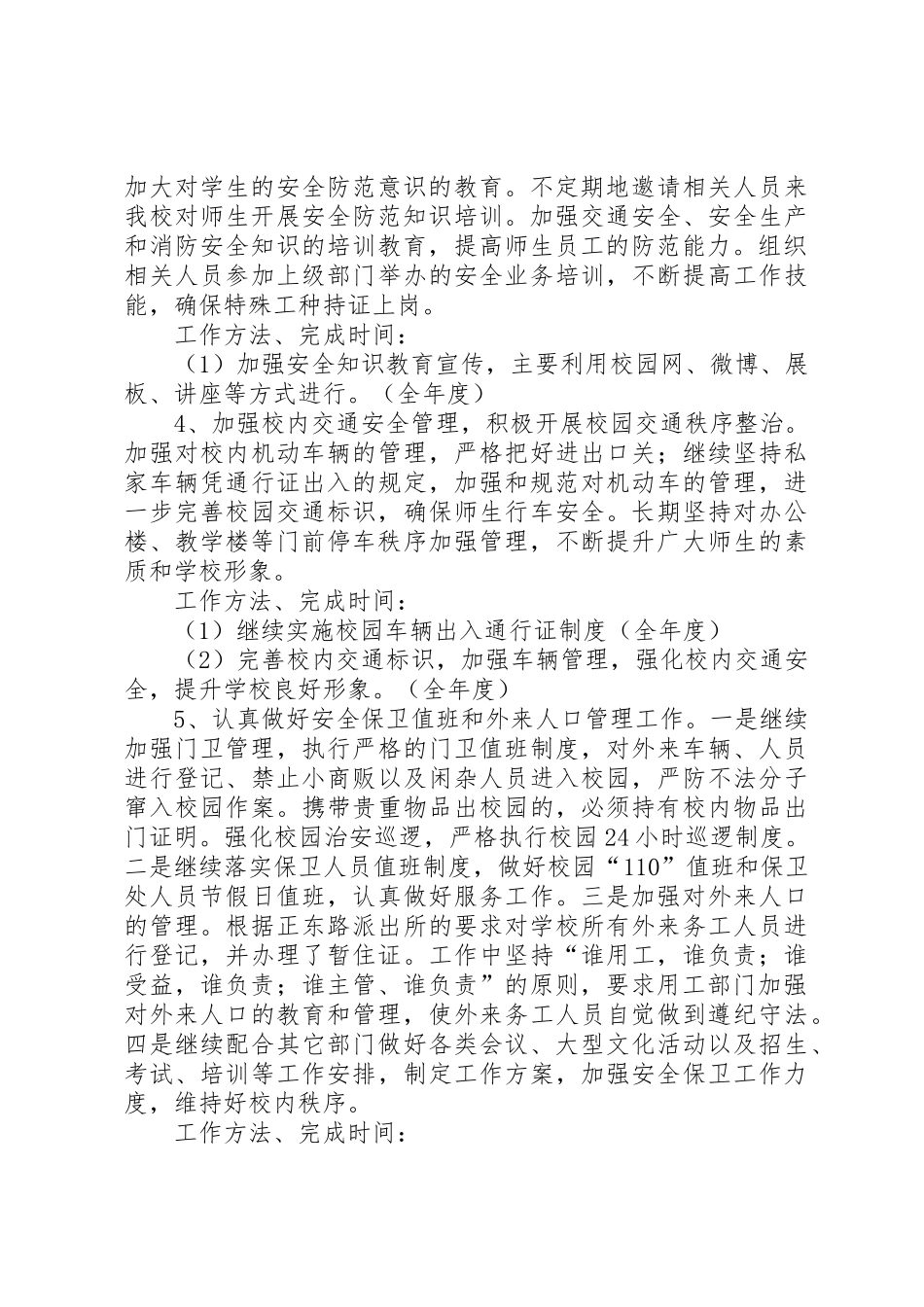 学校低碳生活倡议书范文 (3)_第3页