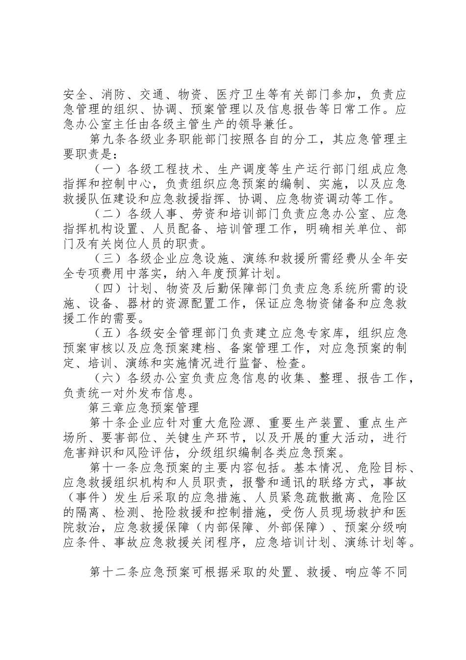 《陕西延长石油集团炼化公司工艺管理规章制度》_第2页