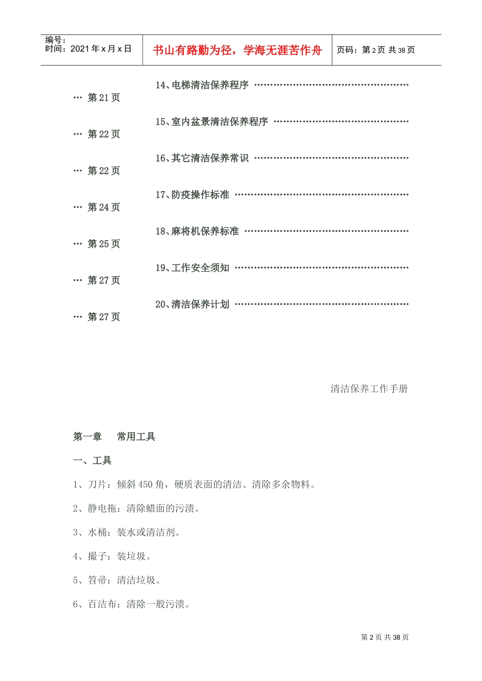 清洁保养工作手册_第2页
