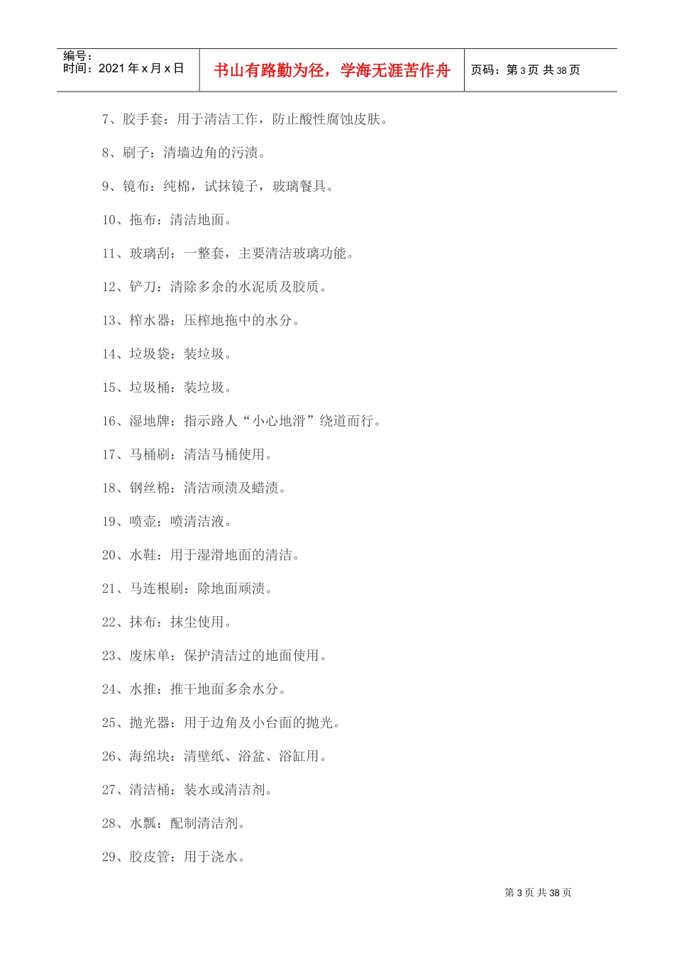 清洁保养工作手册_第3页