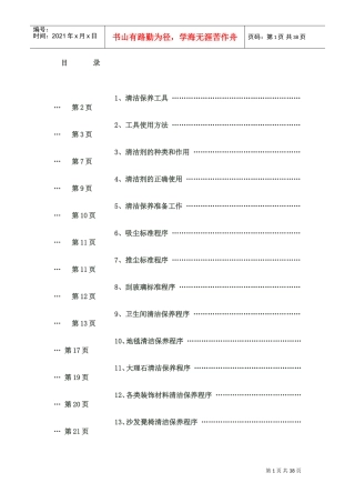 清洁保养工作手册