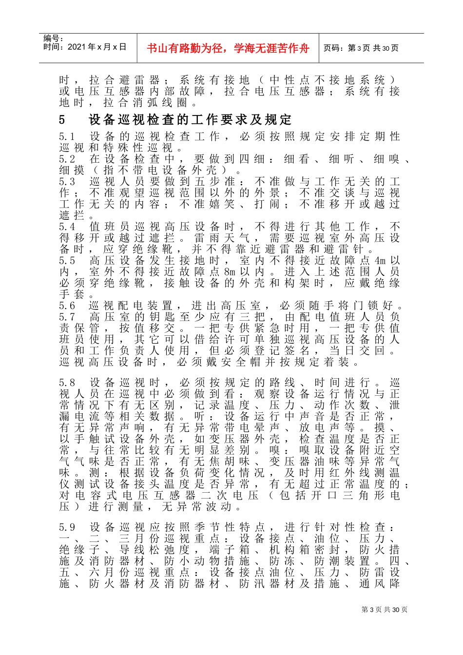 水电运行专业培训范本_第3页