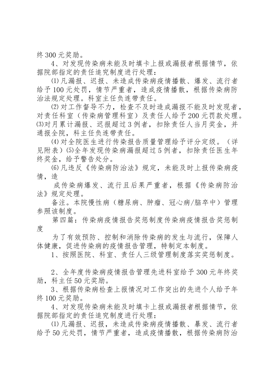 传染病疫情报告奖惩管理规章制度_第3页