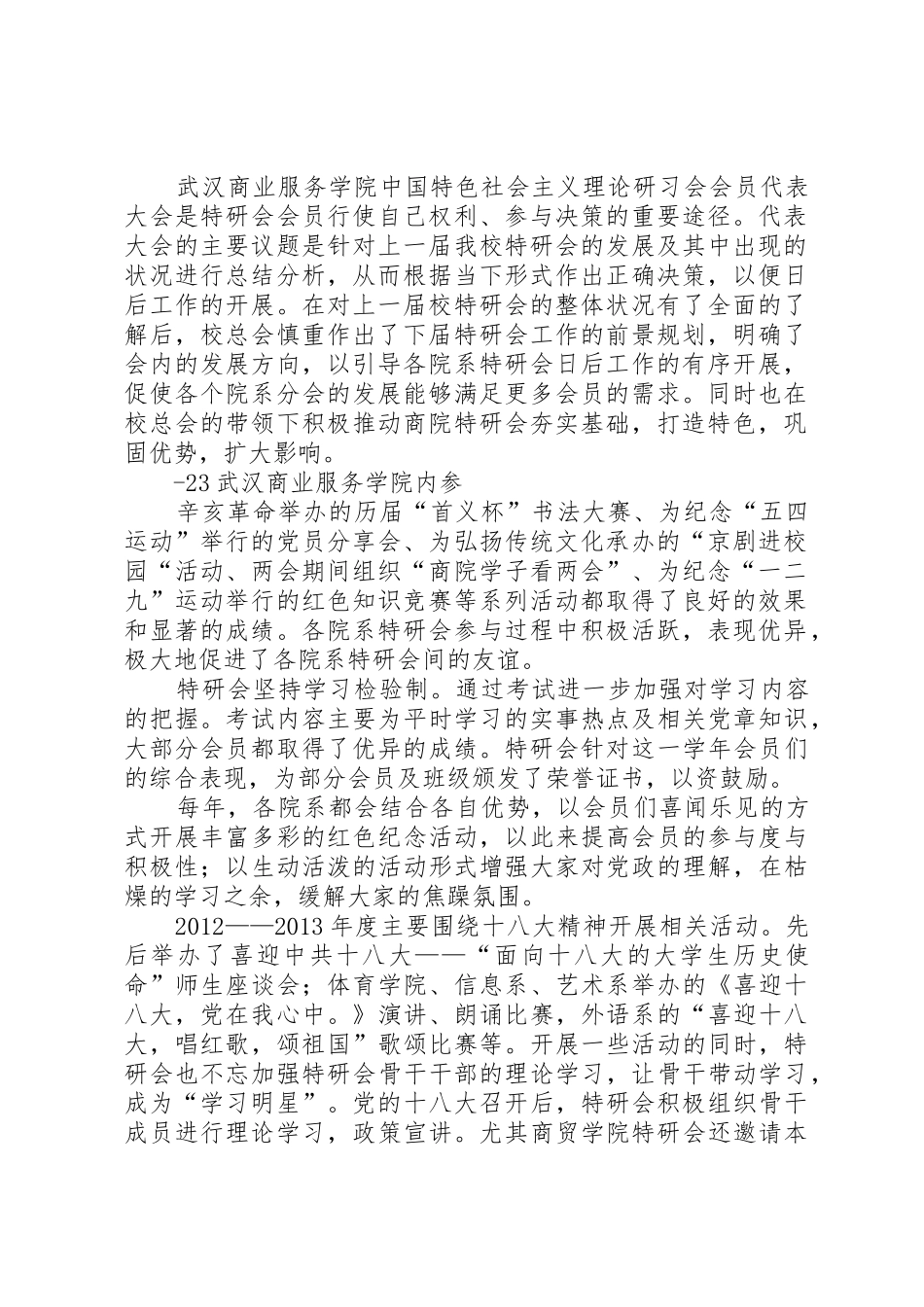 会议材料(武汉商学院特研会章程,武汉商学院特研会会员管理规章制度)_第2页
