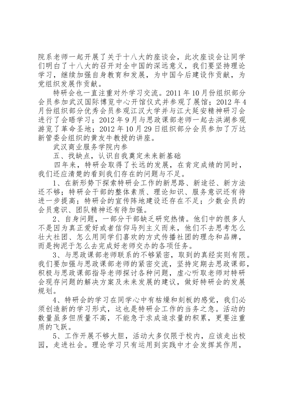 会议材料(武汉商学院特研会章程,武汉商学院特研会会员管理规章制度)_第3页