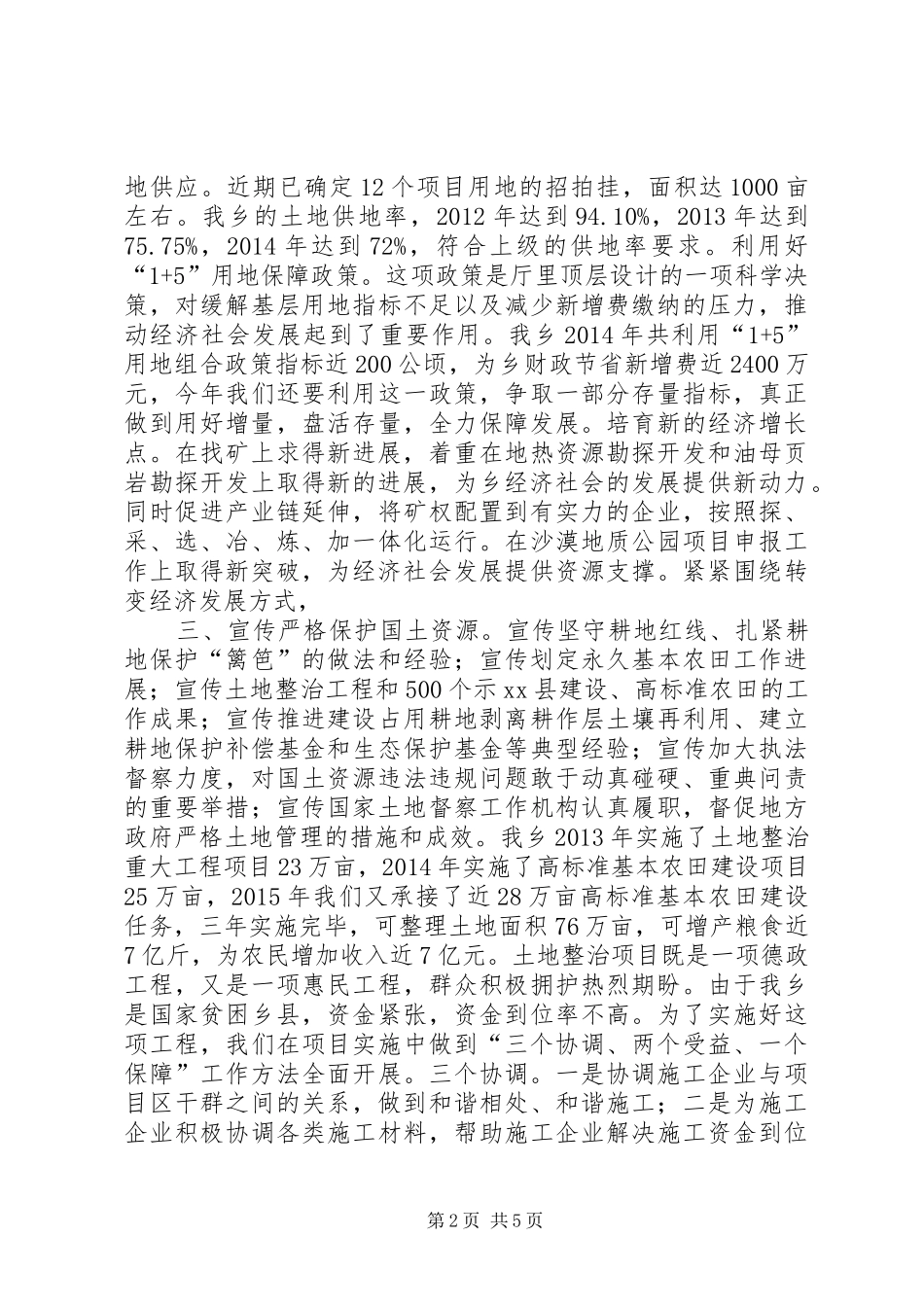国土局宣传思想文化和精神文明工作总结_第2页