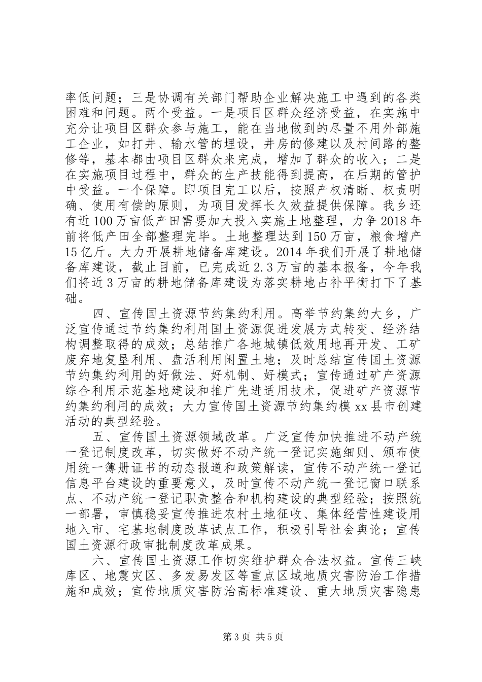 国土局宣传思想文化和精神文明工作总结_第3页