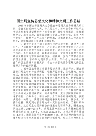国土局宣传思想文化和精神文明工作总结