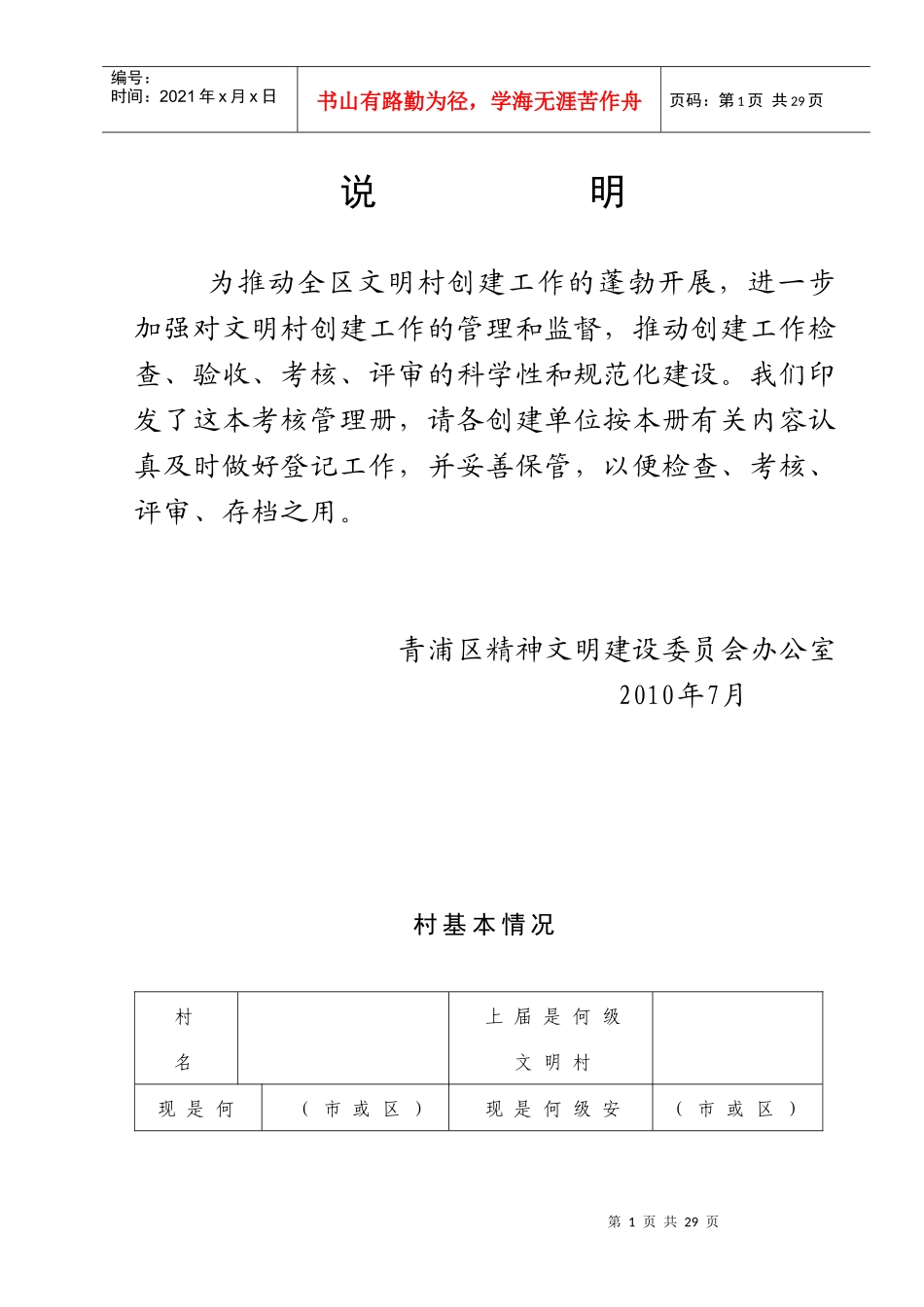 青浦区文明村考核管理册_第2页