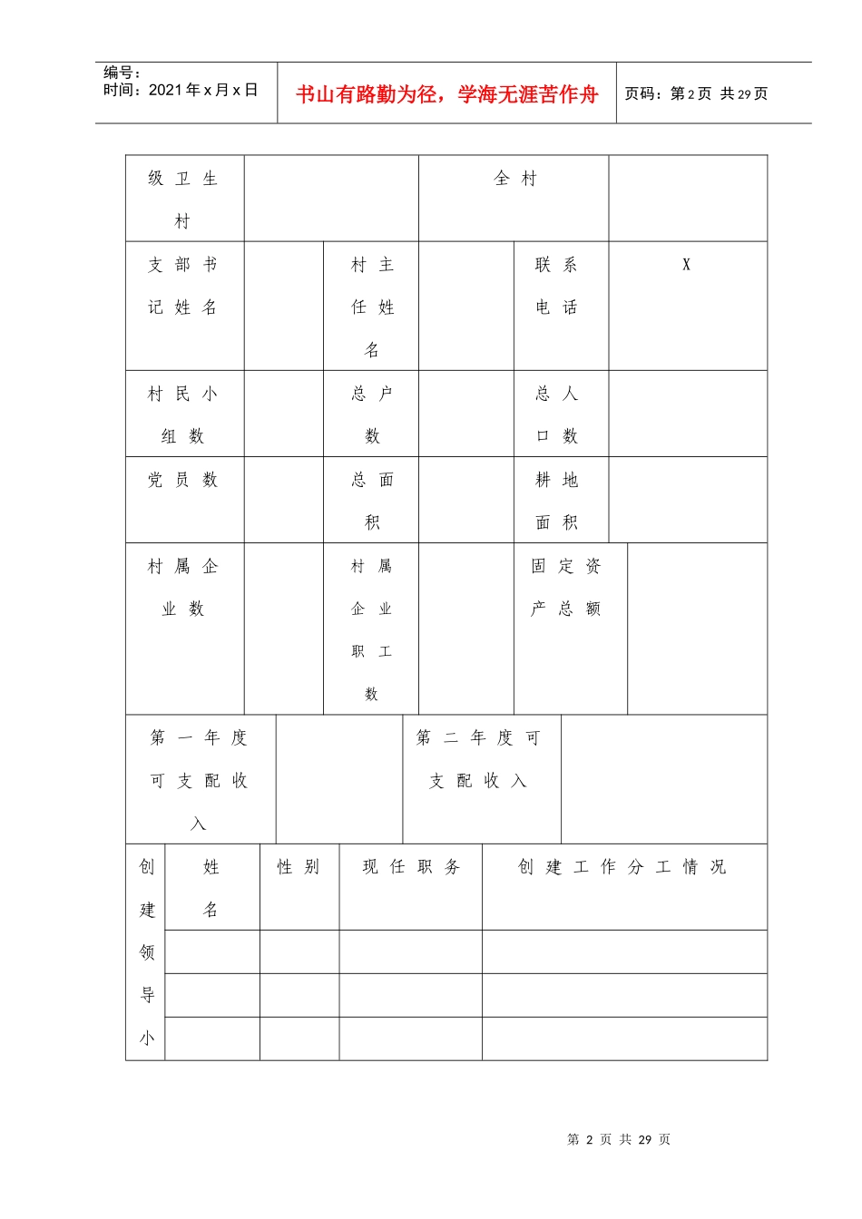 青浦区文明村考核管理册_第3页