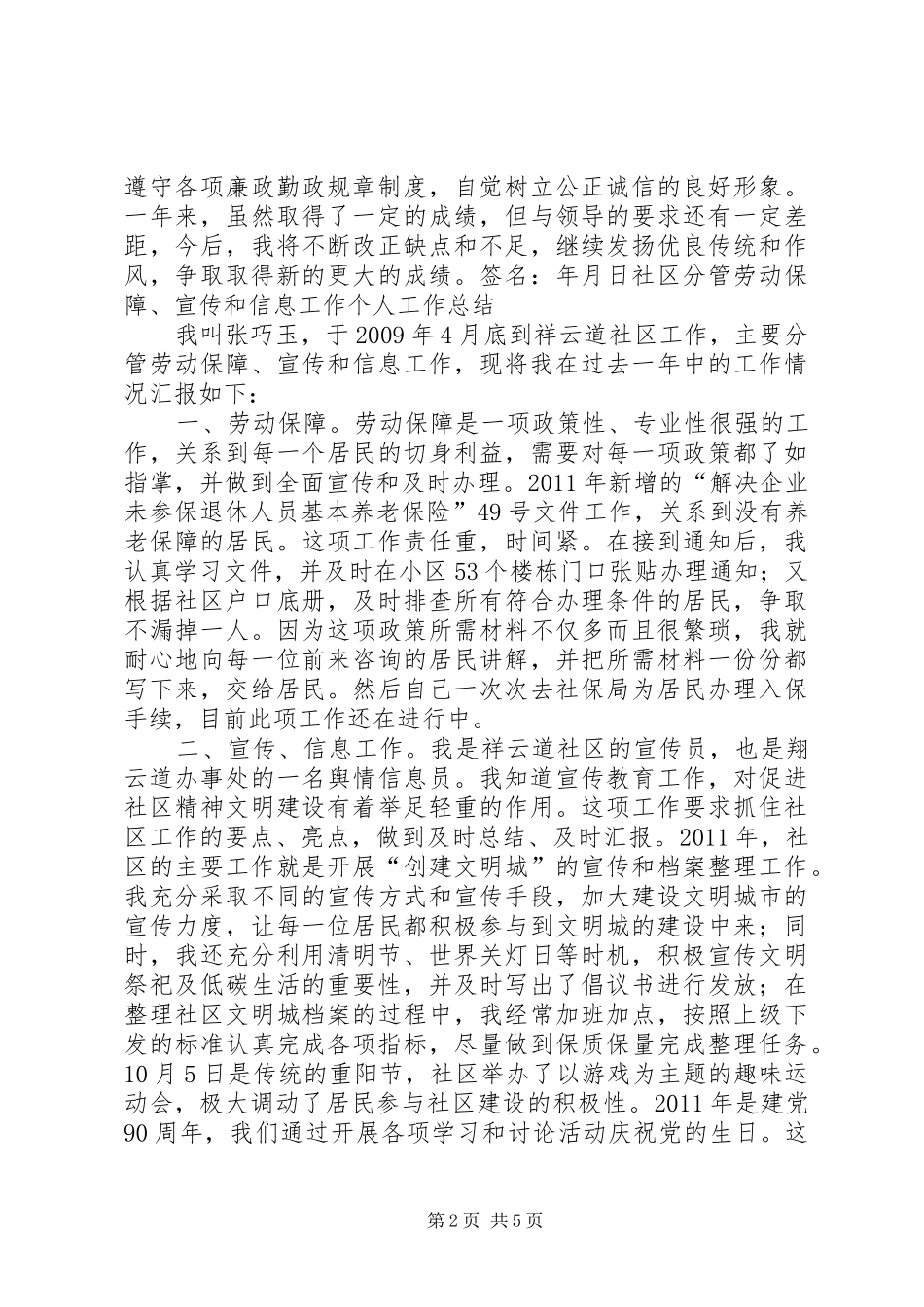 城管内勤工作总结城管科文秘内勤个人工作总结_第2页