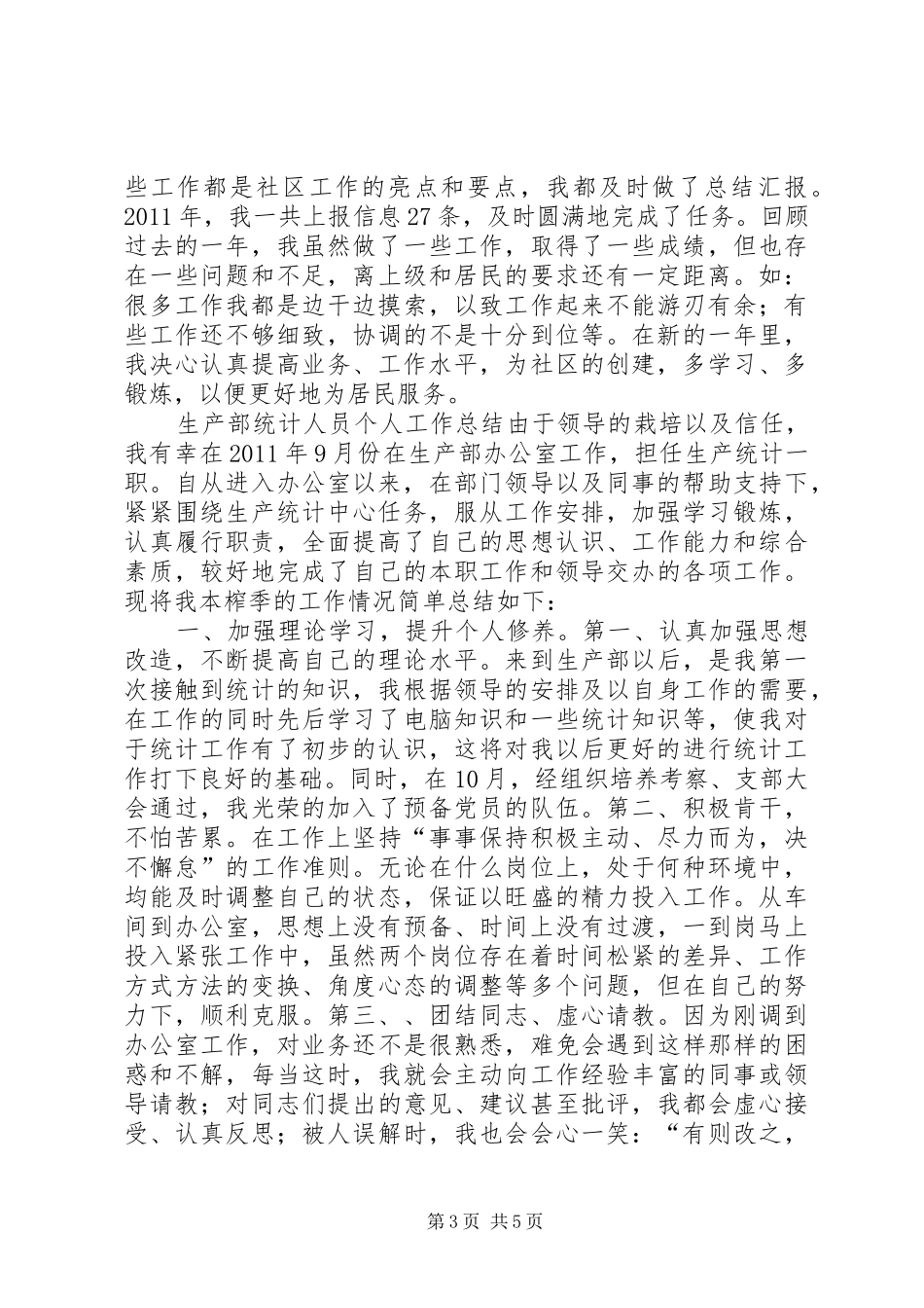 城管内勤工作总结城管科文秘内勤个人工作总结_第3页