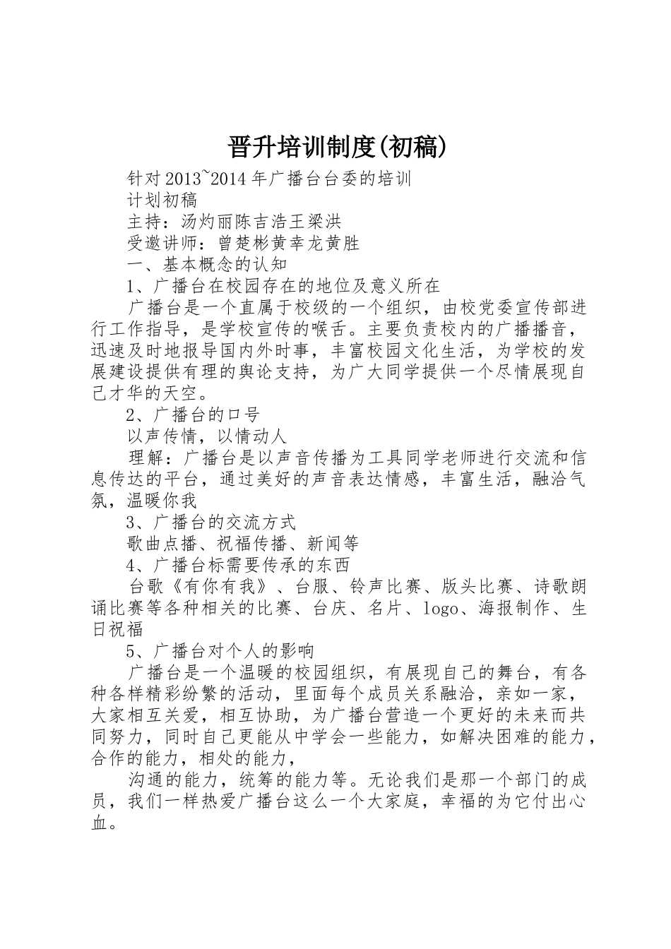 晋升培训规章制度(初稿)_第1页