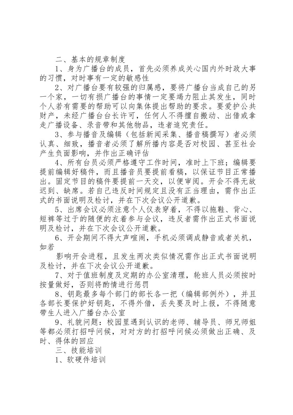 晋升培训规章制度(初稿)_第2页