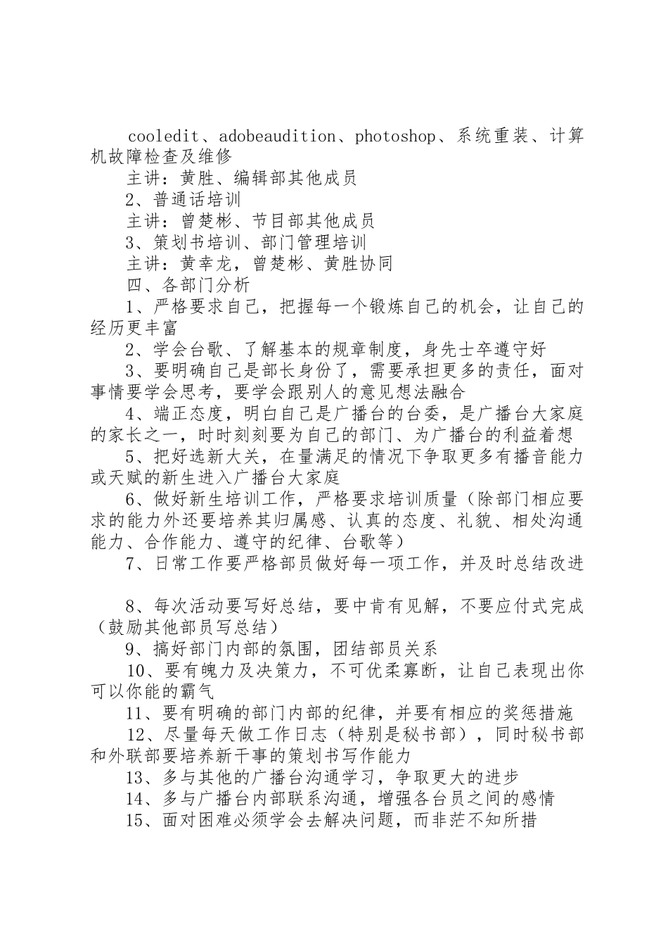 晋升培训规章制度(初稿)_第3页