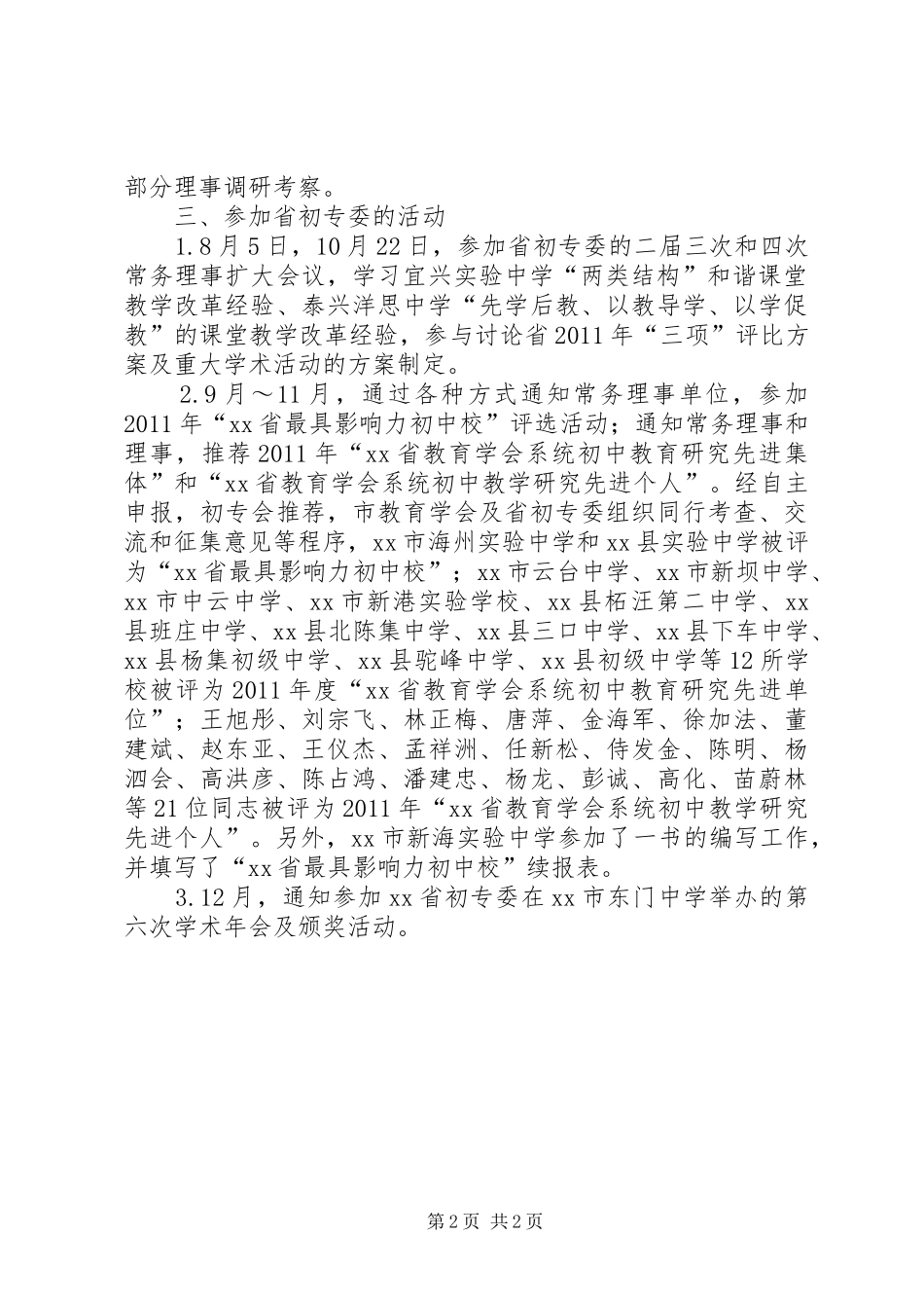 初中教育专业委员会工作总结_第2页