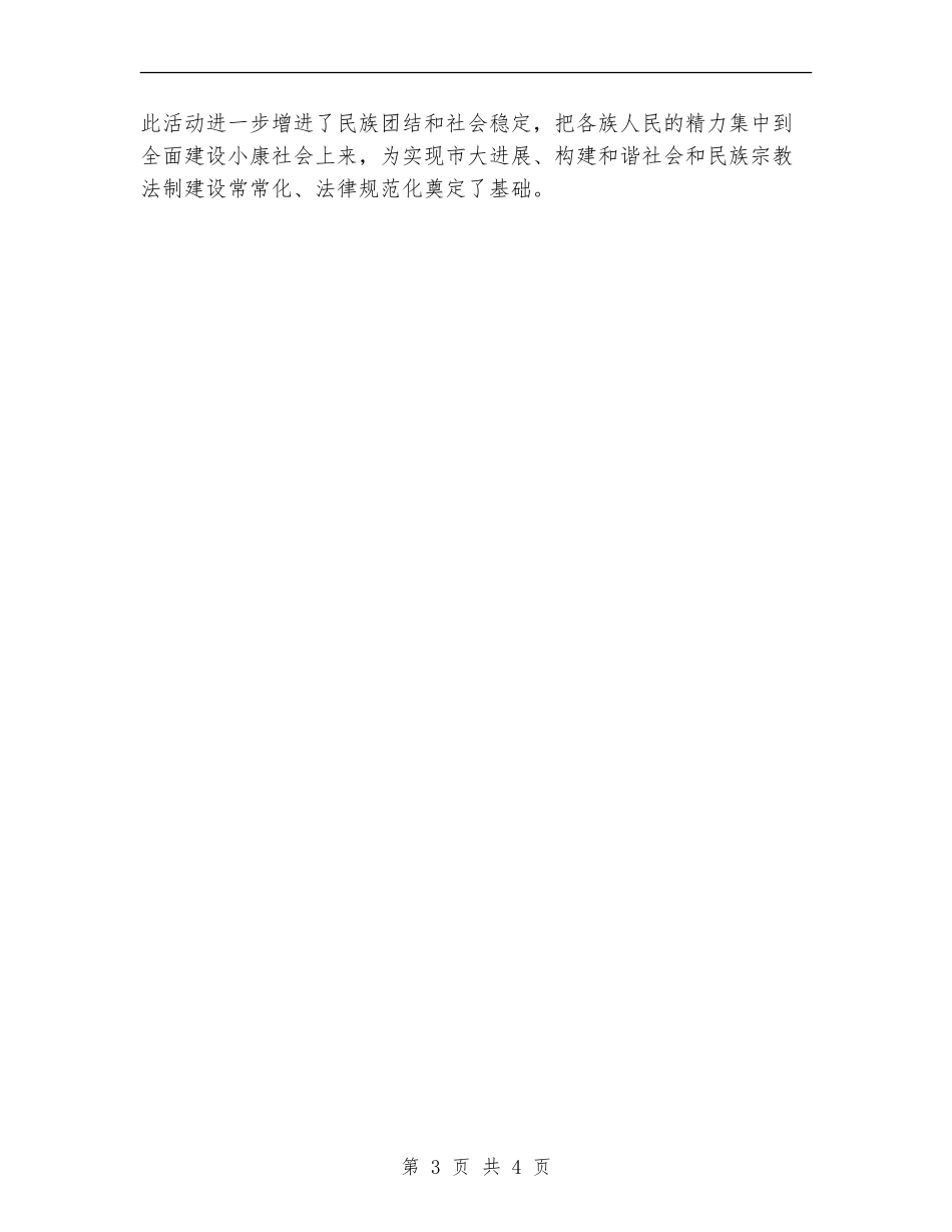 民族政策法律法规知识竞赛活动总结_第3页