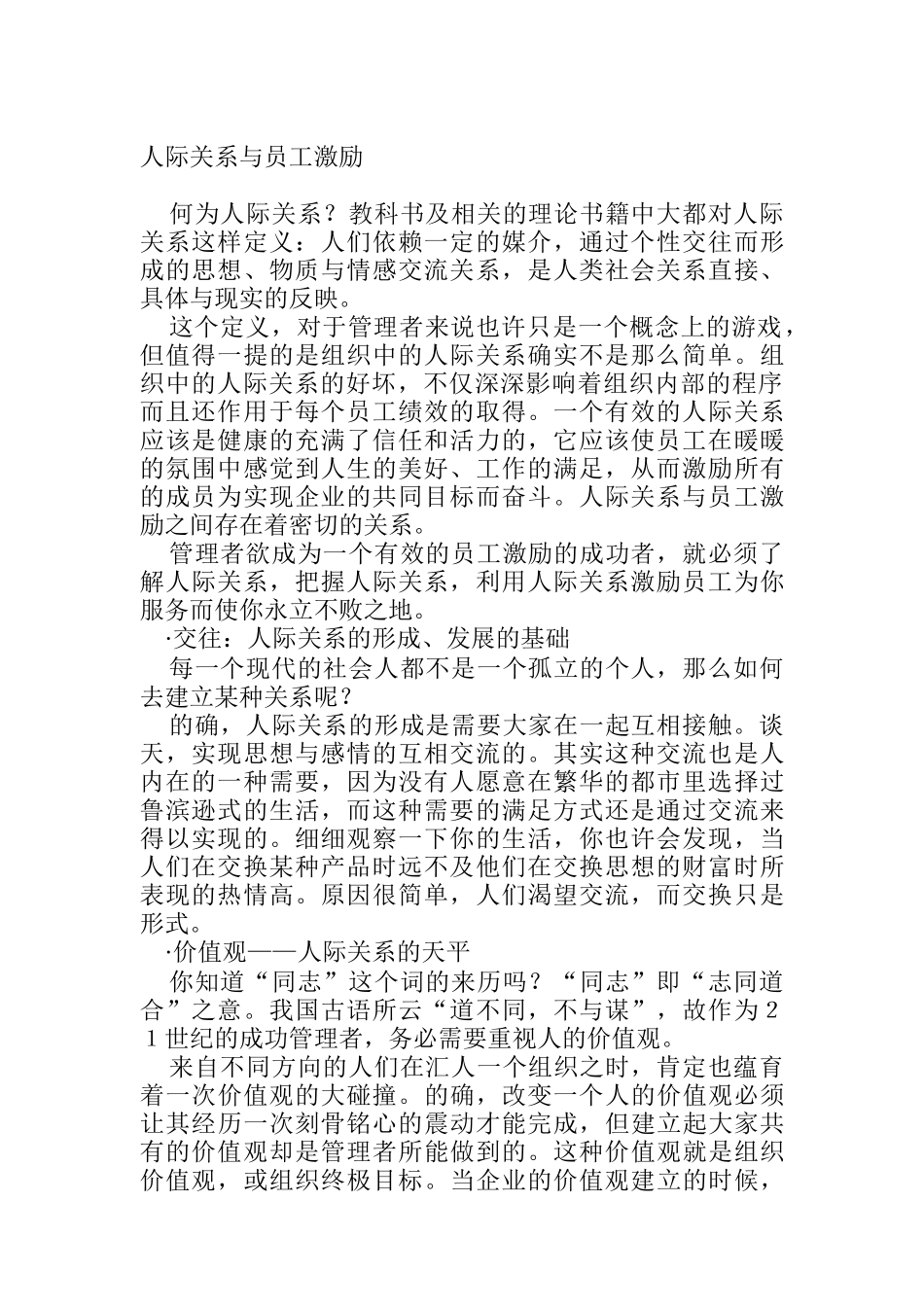 管理者如何协调处理员工人际关系矛盾_第1页