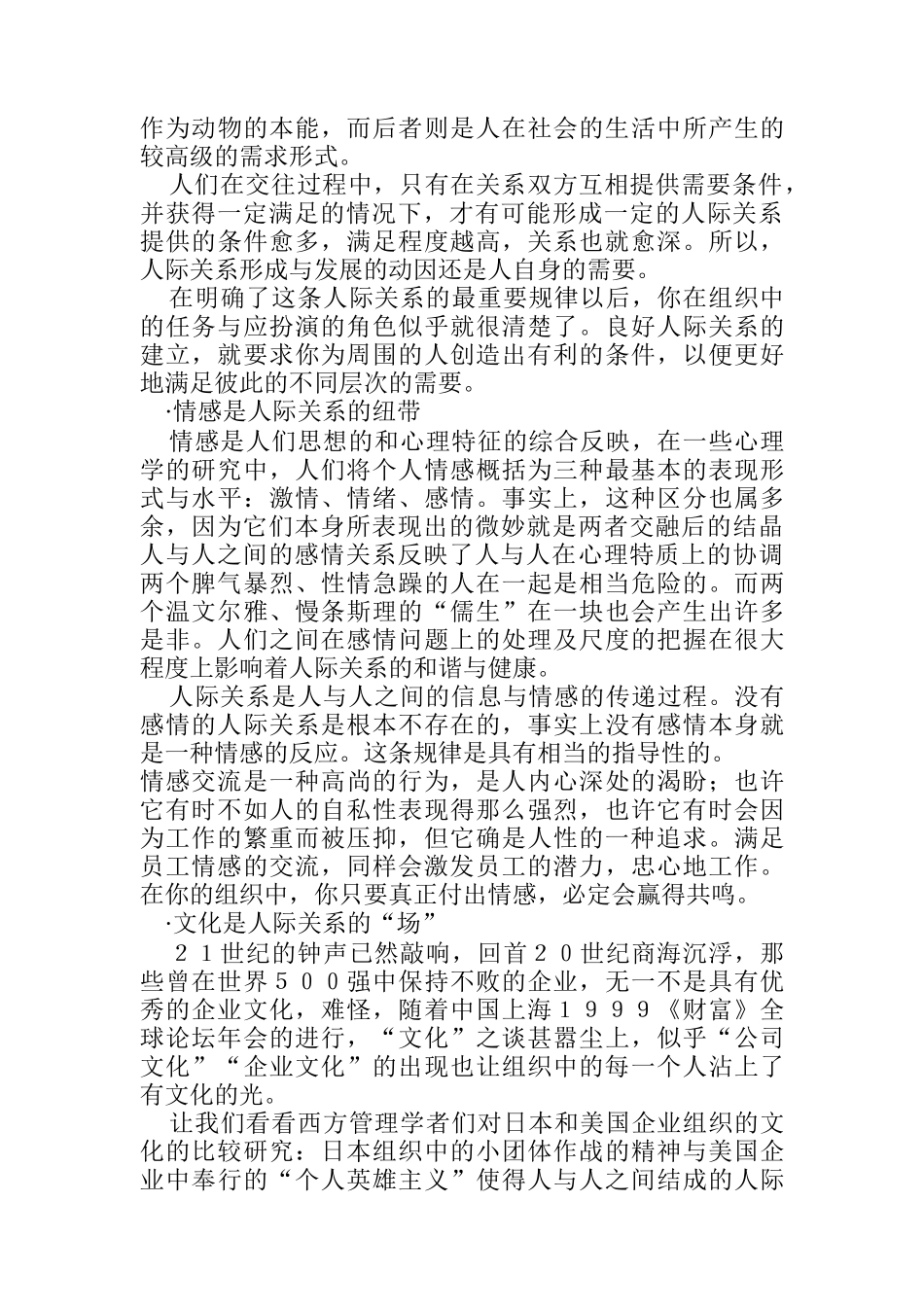 管理者如何协调处理员工人际关系矛盾_第3页