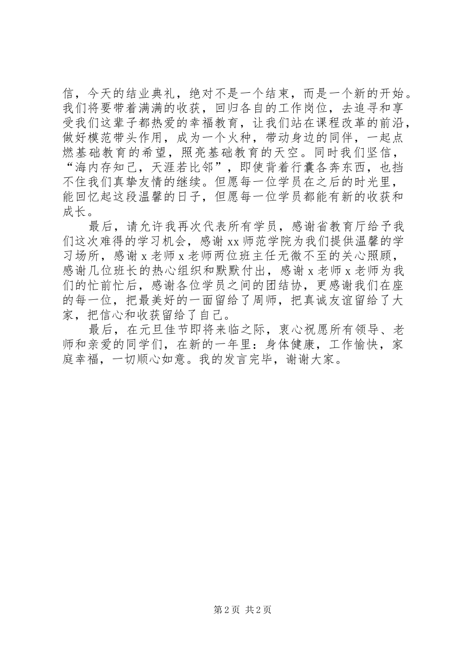 国培班学员结业总结5篇_第2页