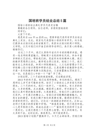 国培班学员结业总结5篇
