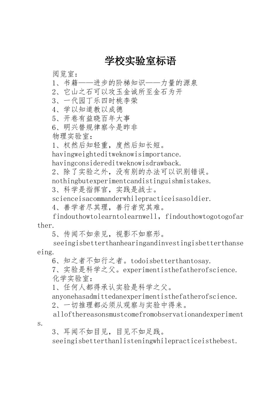 学校实验室标语集锦_第1页