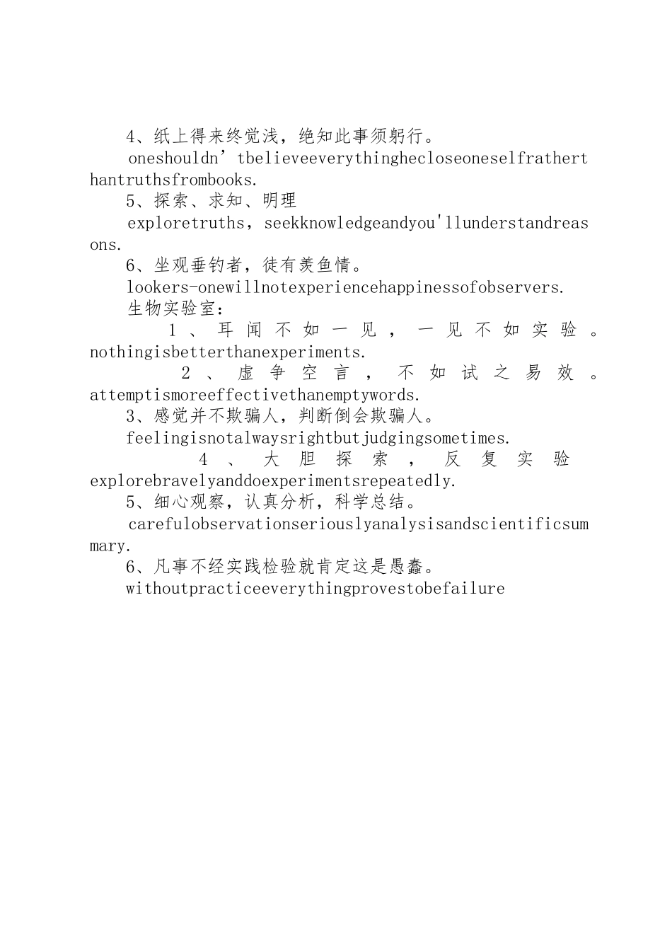 学校实验室标语集锦_第2页