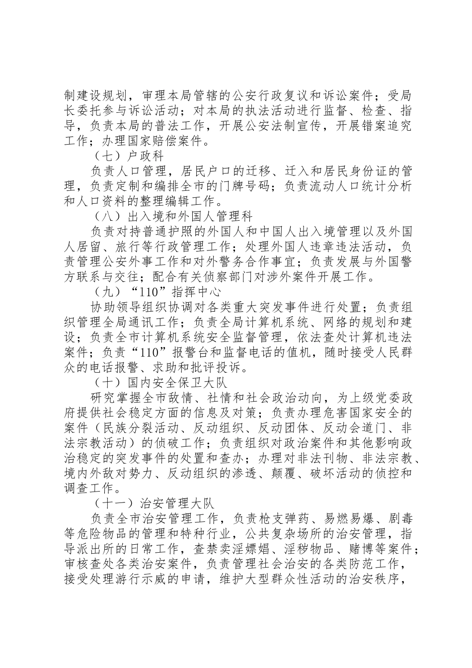 政府机关各部门职责要求 _第2页