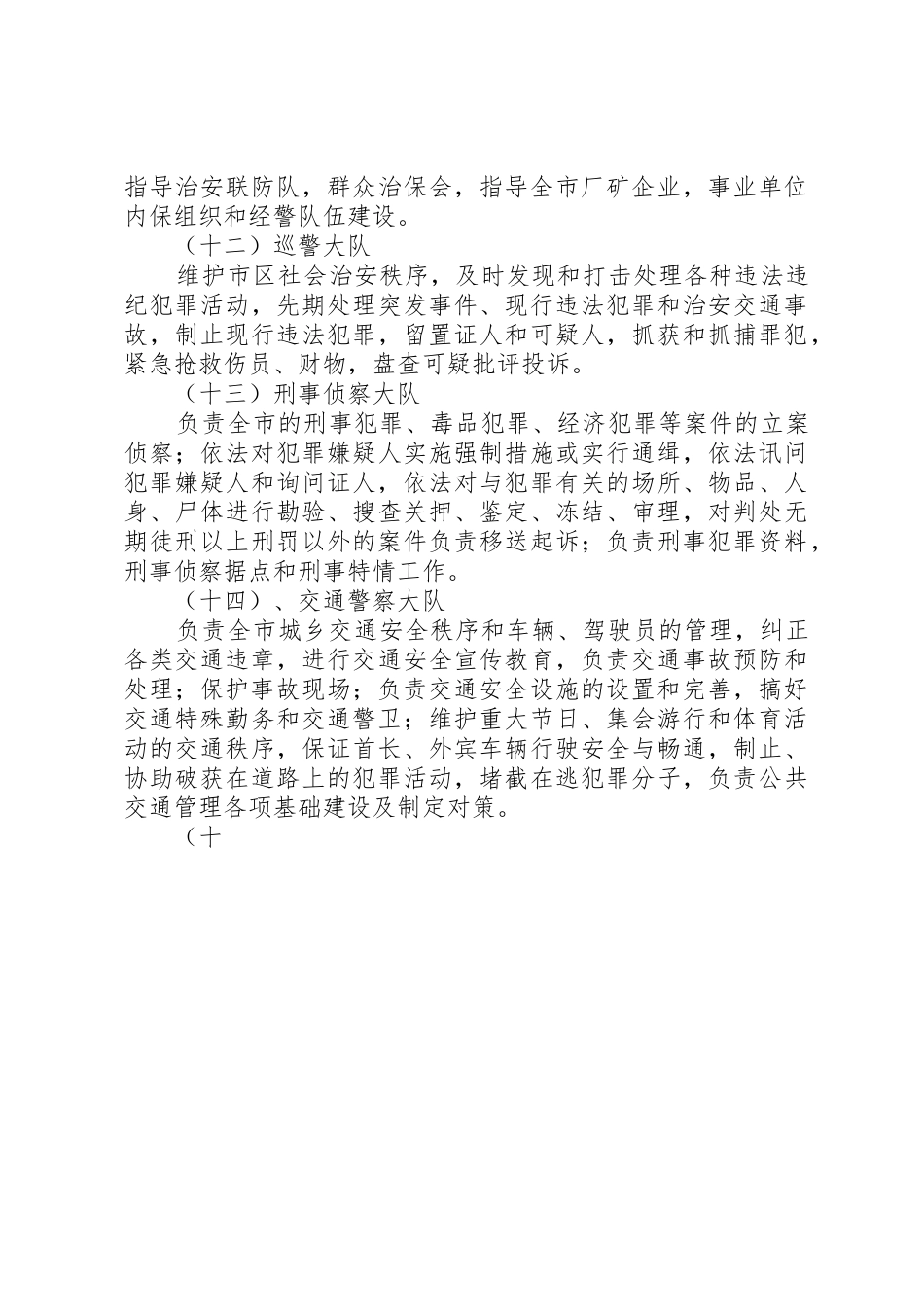 政府机关各部门职责要求 _第3页