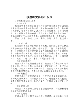 政府机关各部门职责要求 