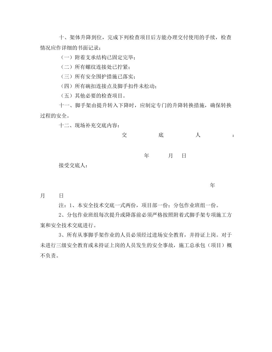 《管理资料-技术交底》之爬架升降作业安全技术交底 _第2页