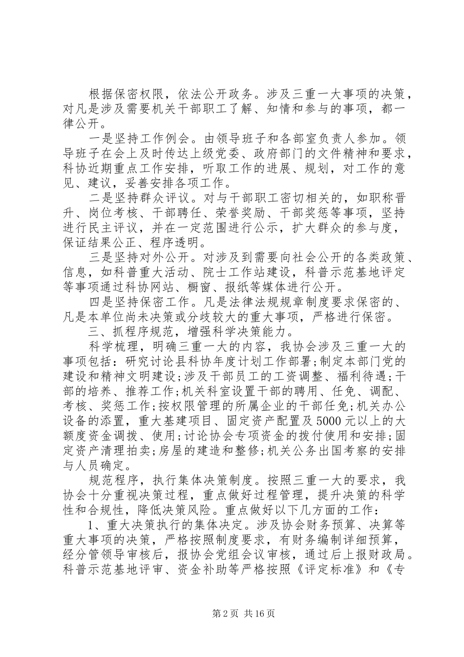 规章制度自查报告范文4篇 _第2页