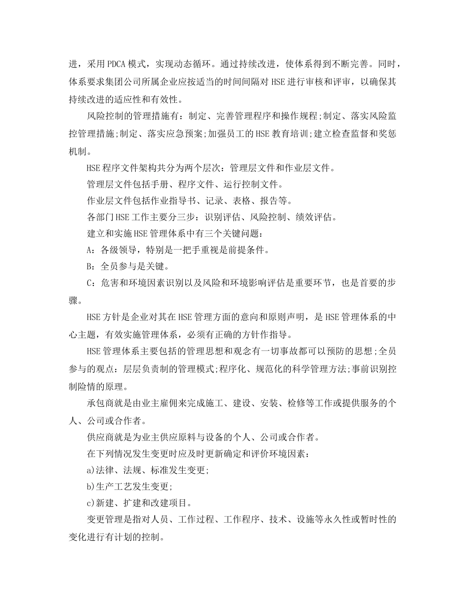 《管理体系》之建筑工程的HSE体系管理 _第2页