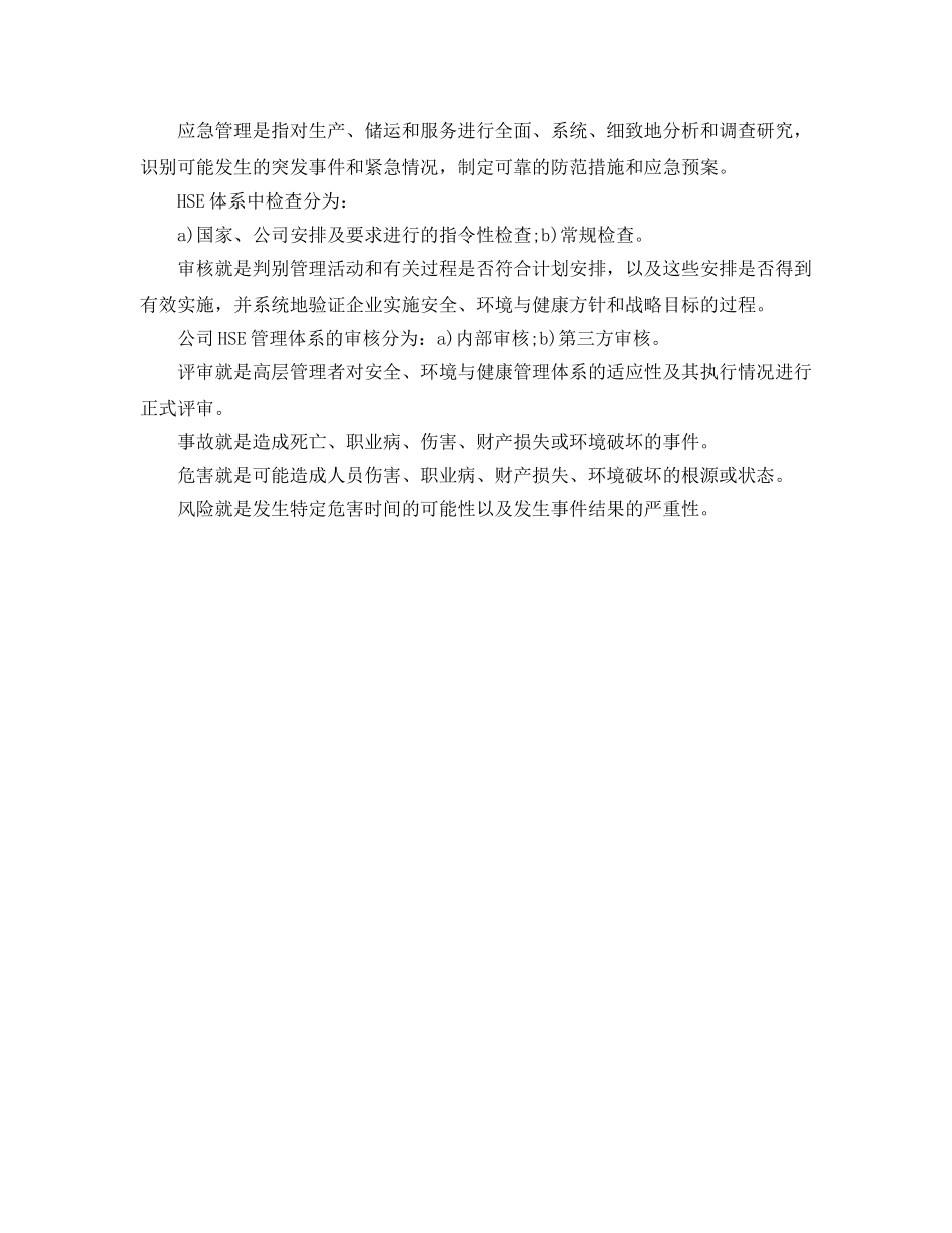 《管理体系》之建筑工程的HSE体系管理 _第3页