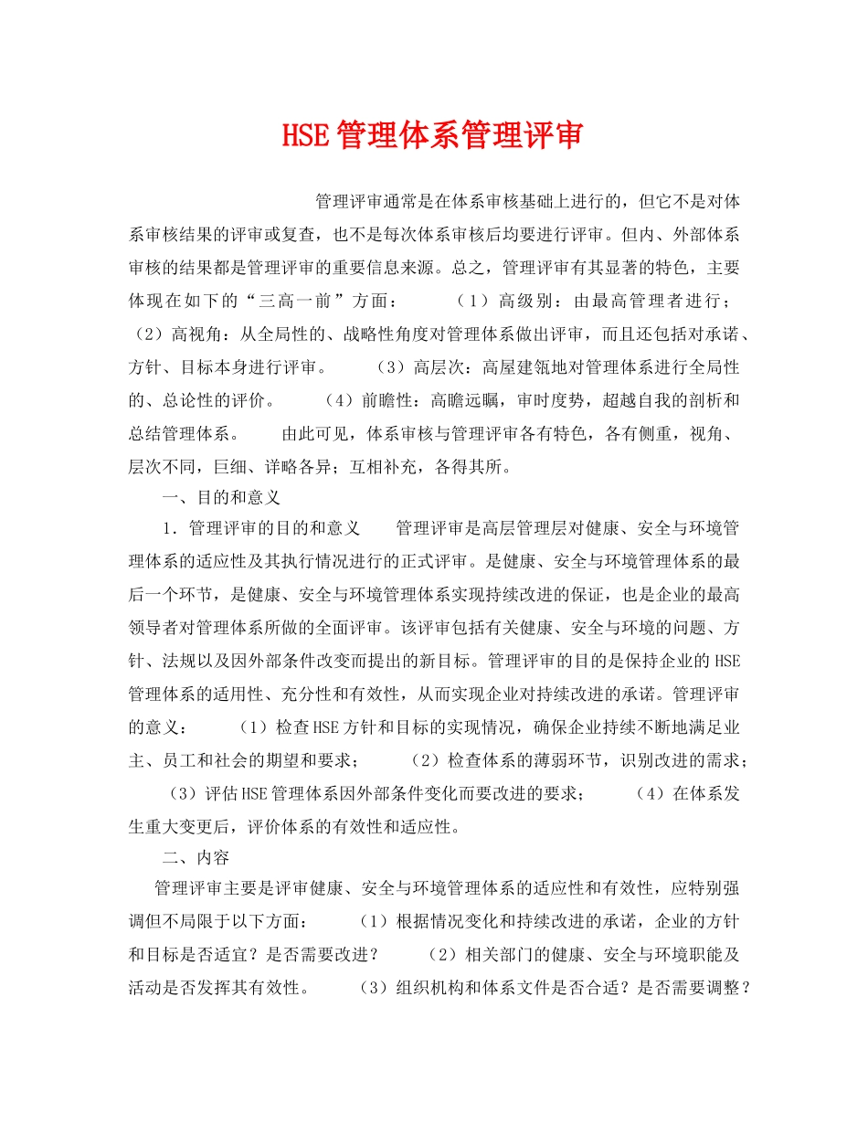 《管理体系》之HSE管理体系管理评审 _第1页