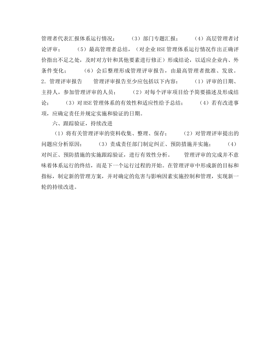 《管理体系》之HSE管理体系管理评审 _第3页