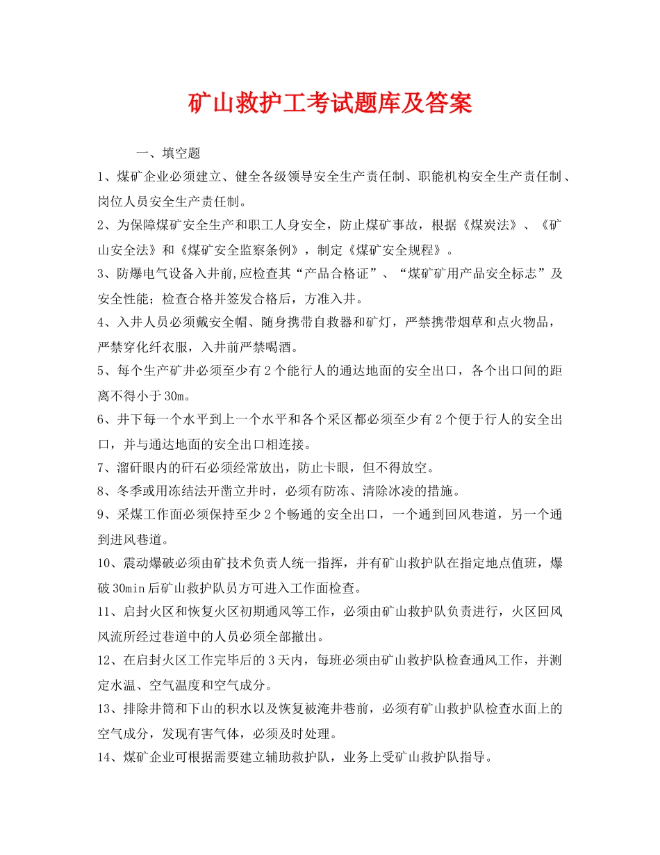 《安全教育》之矿山救护工考试题库及答案 _第1页