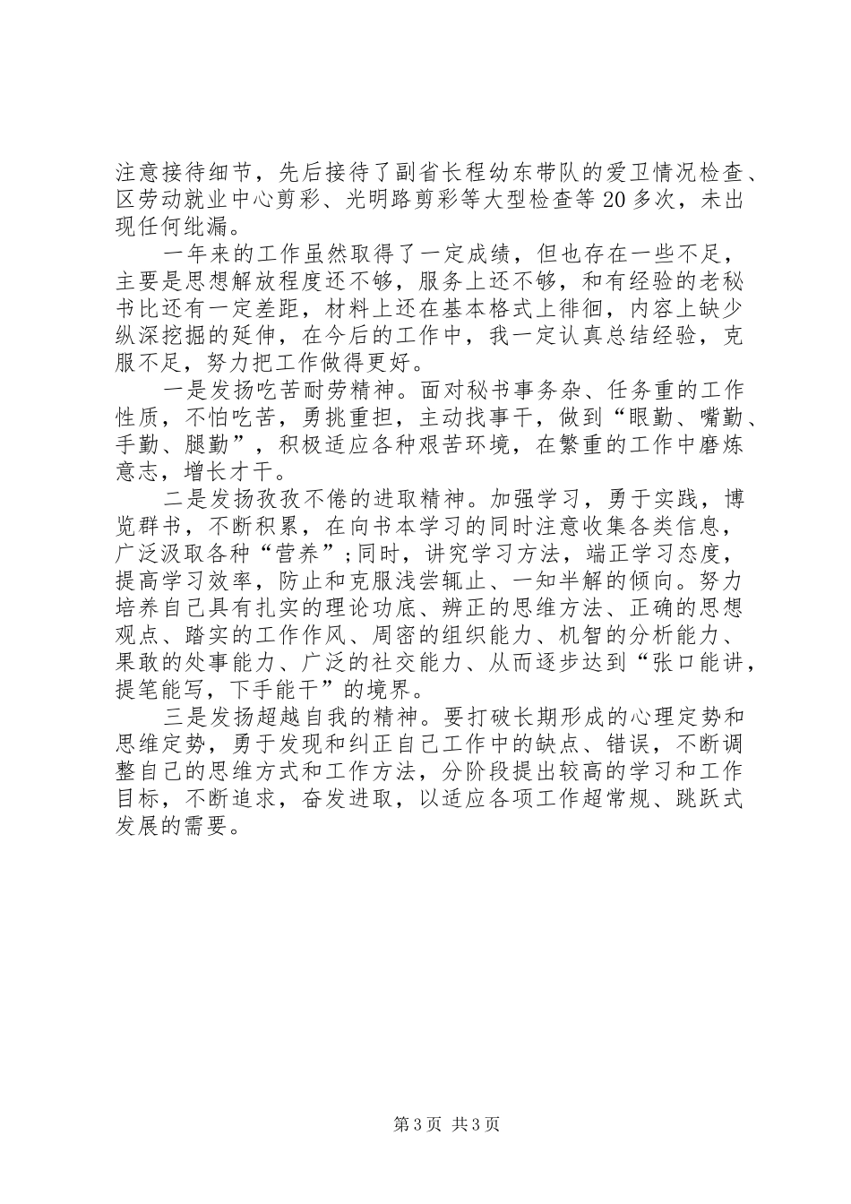 办公室秘书个人的工作总结范文1500字_第3页