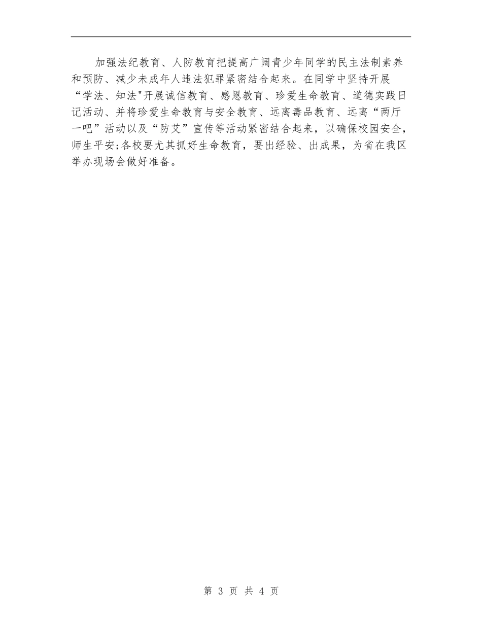 教育局年度德育工作计划_第3页