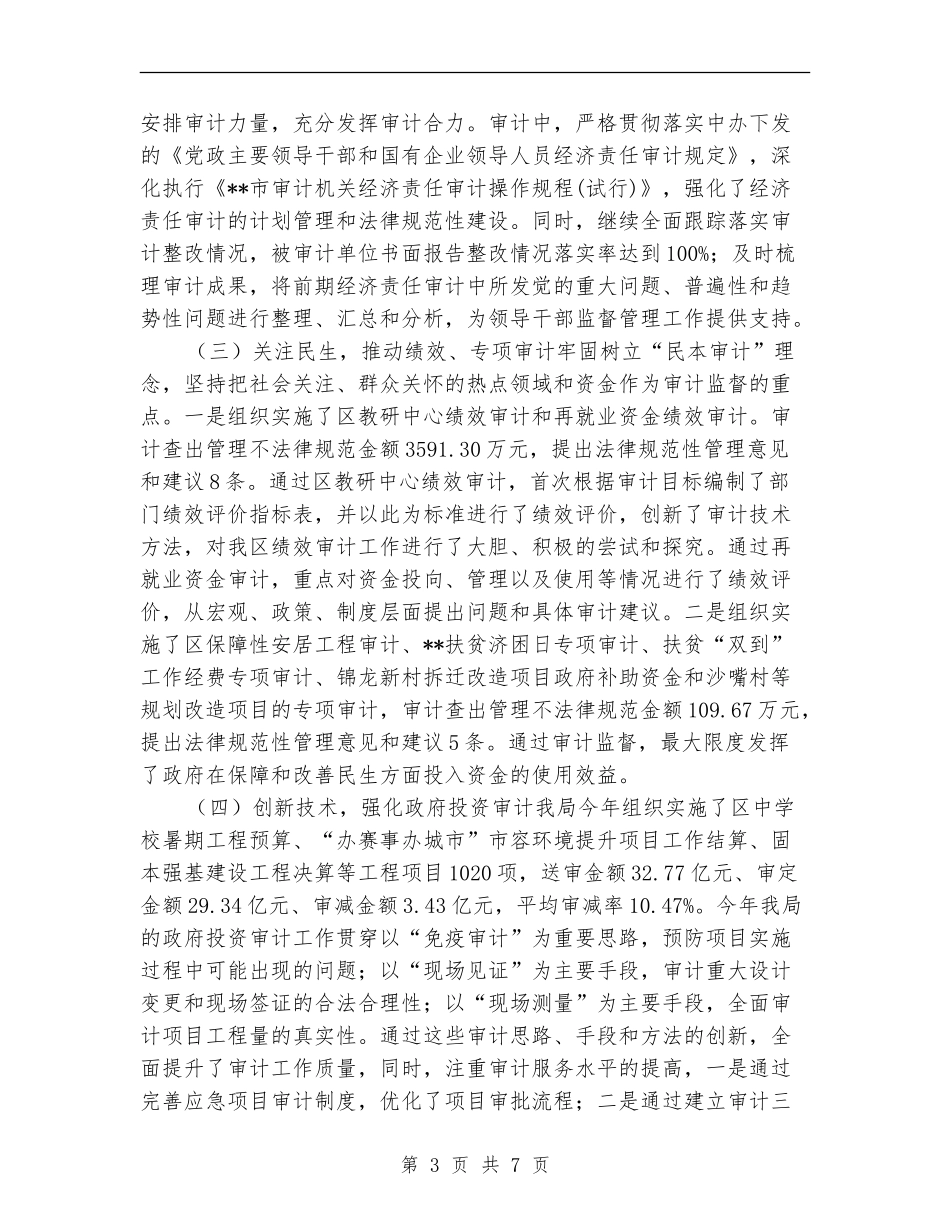 区审计局年度工作总结_第3页