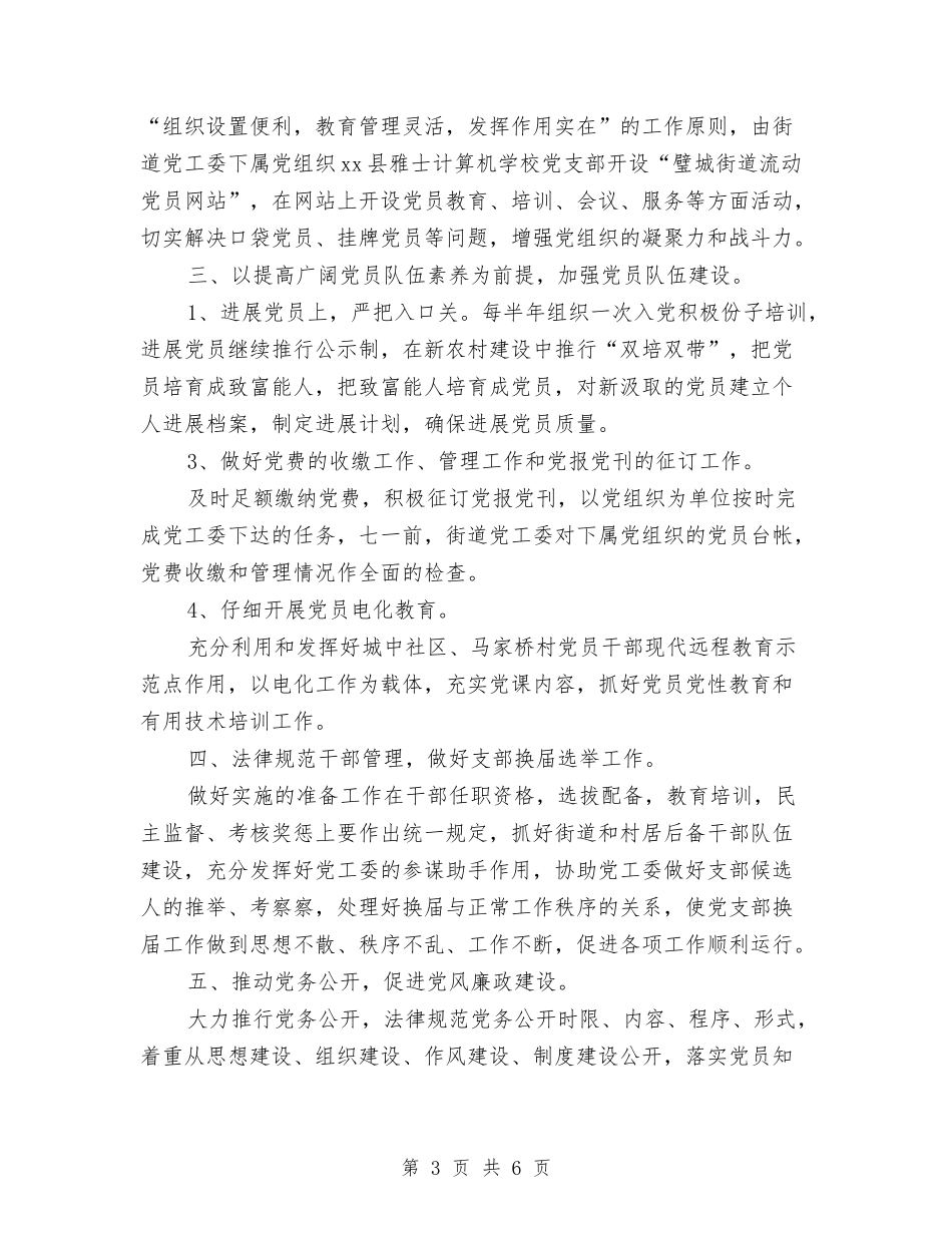 2024年街道党委工作计划结尾与2024年街道党建工作思路汇编_第3页