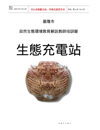 自然生态环境教育解说教师培训营