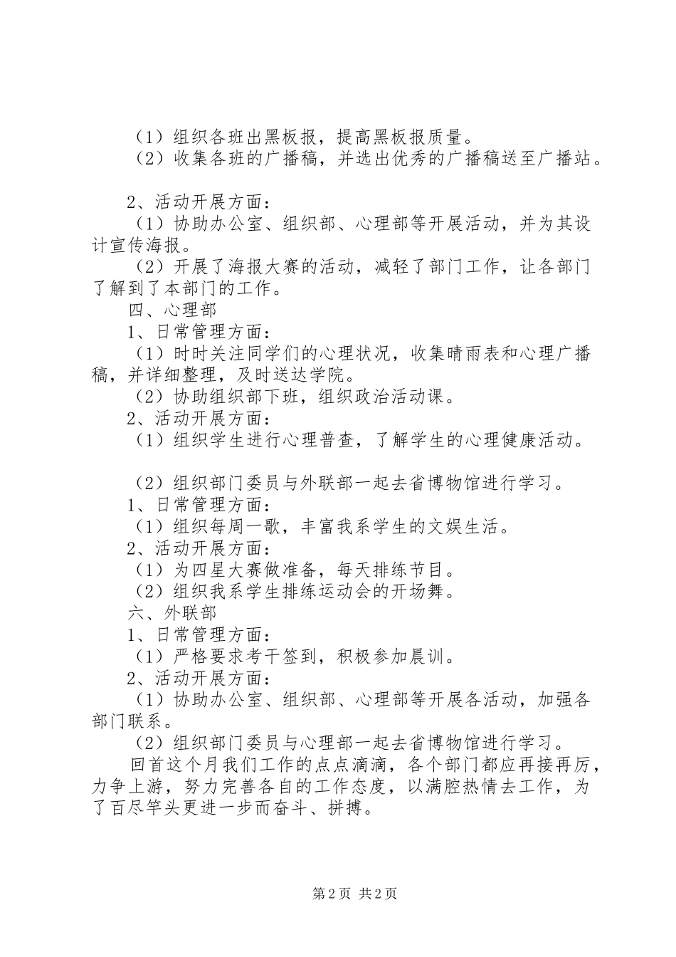 大学团总支十一月份工作总结_第2页