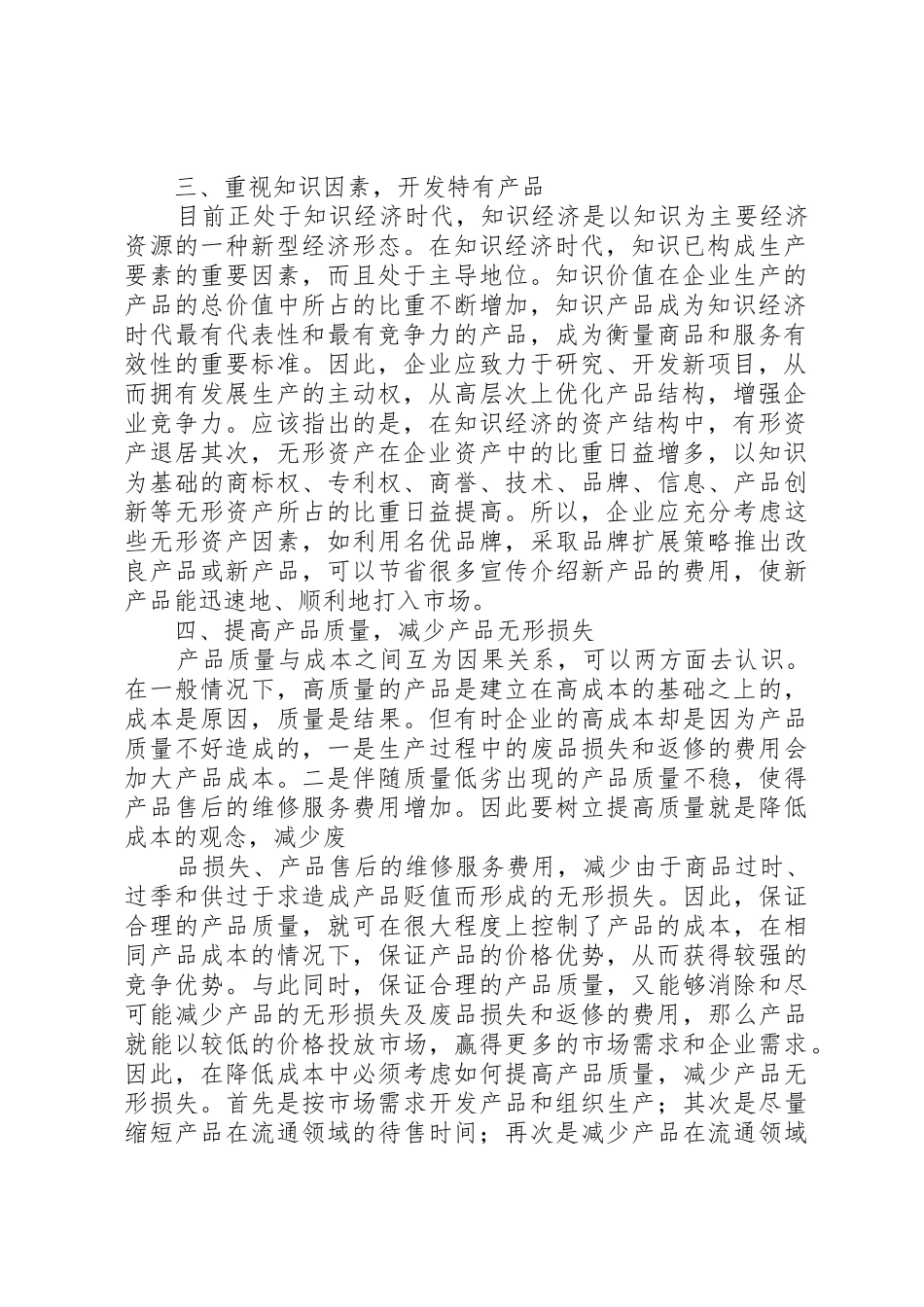 现代企业规章制度下降低成本的途径_第2页