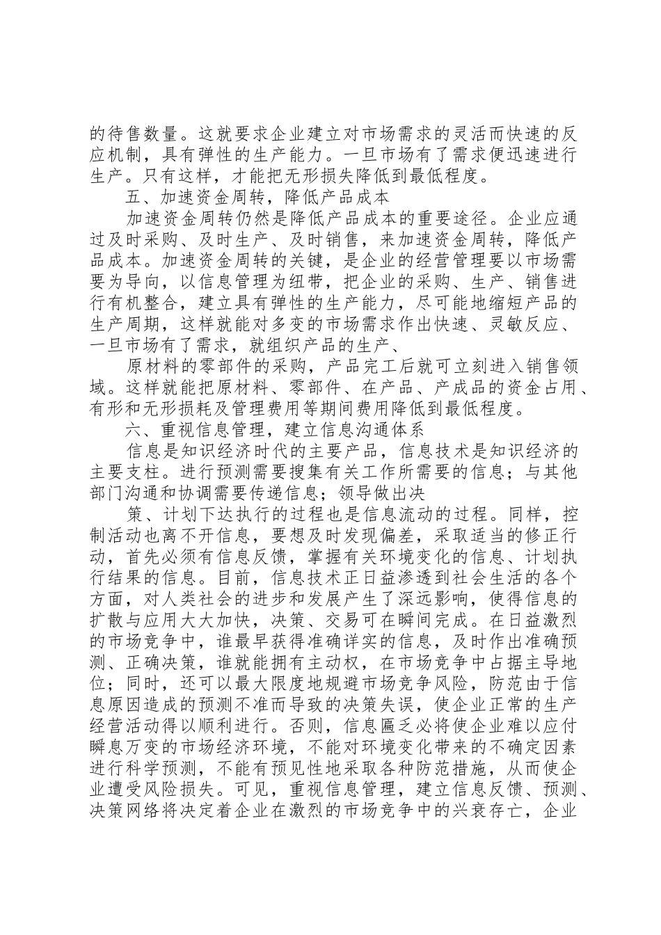 现代企业规章制度下降低成本的途径_第3页