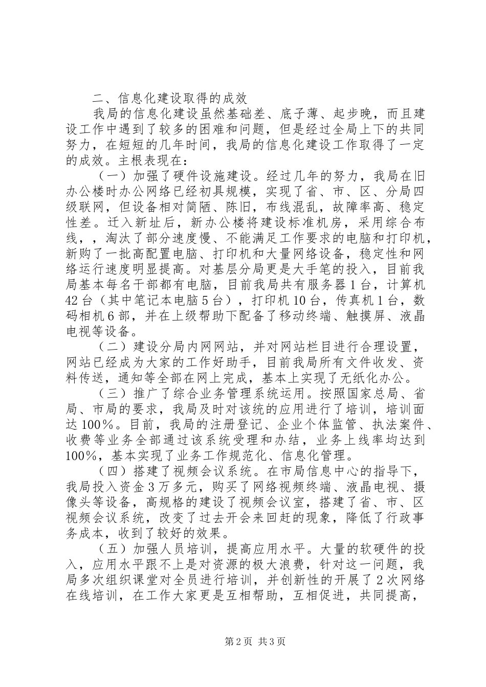 工商局信息化建设总结_第2页