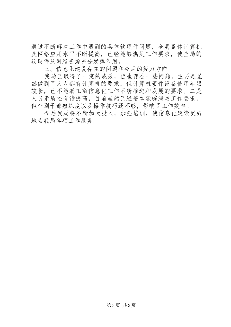 工商局信息化建设总结_第3页