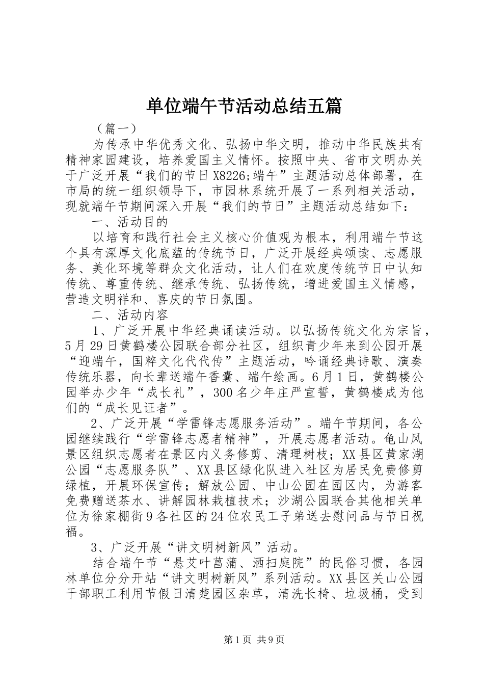 单位端午节活动总结五篇_第1页